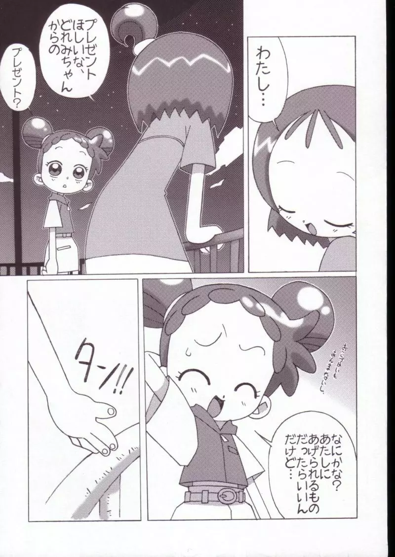 まげじゅんVALUESTAR - page11