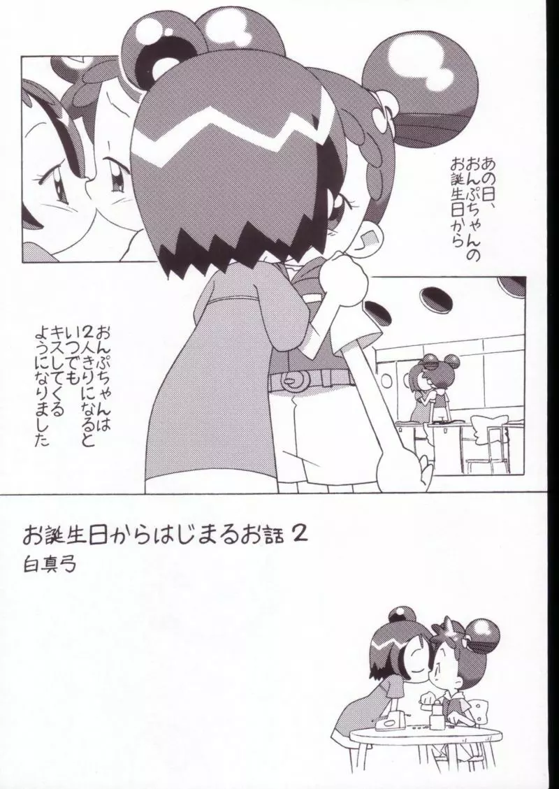 まげじゅんVALUESTAR - page15