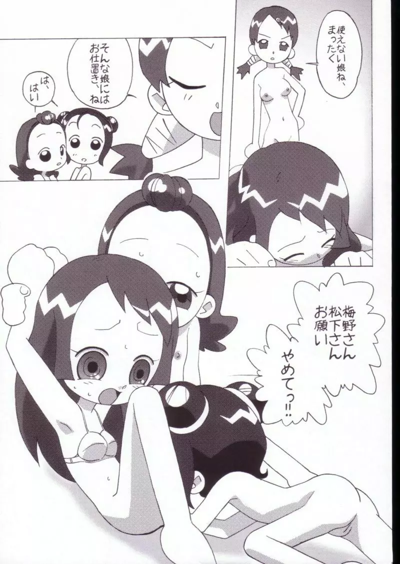 まげじゅんVALUESTAR - page25
