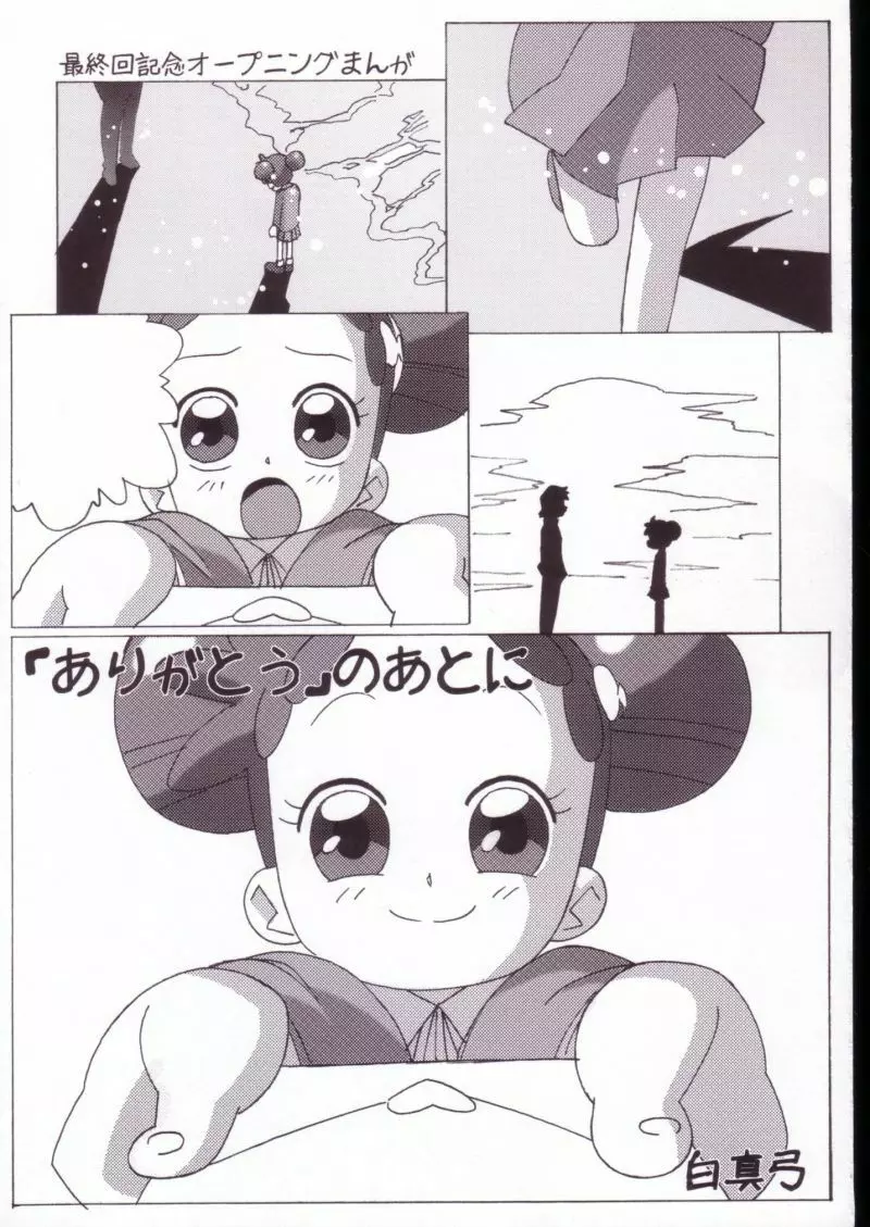 まげじゅんVALUESTAR - page3