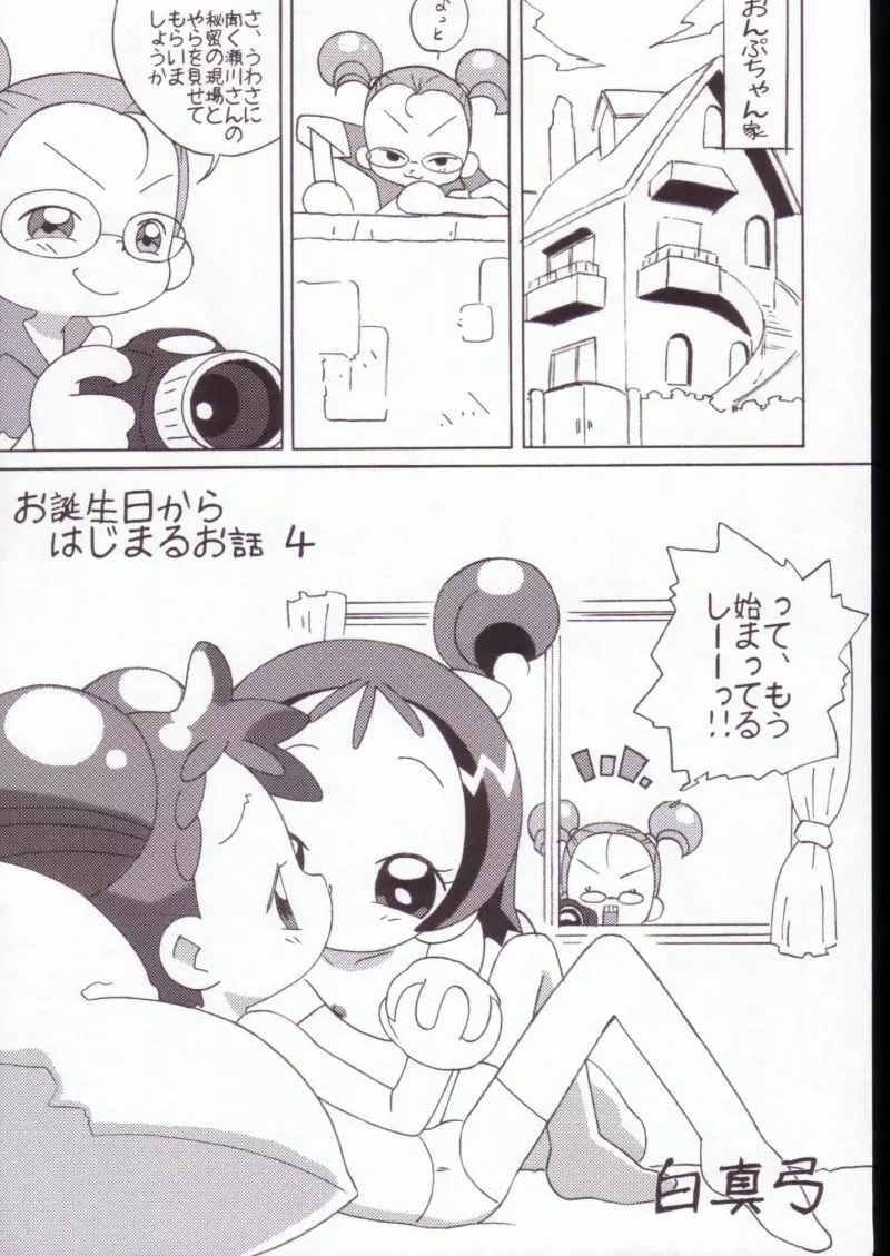 まげじゅんVALUESTAR - page31