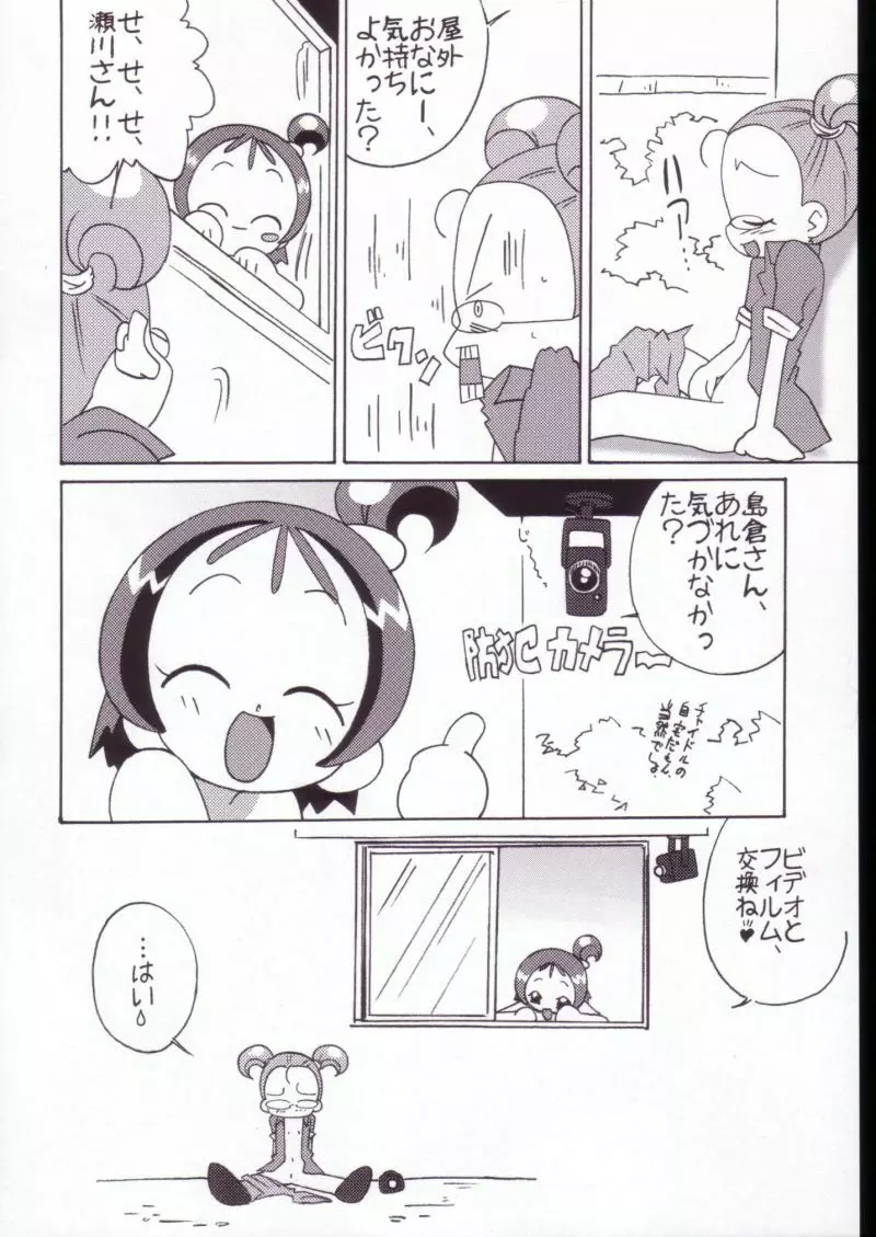 まげじゅんVALUESTAR - page44