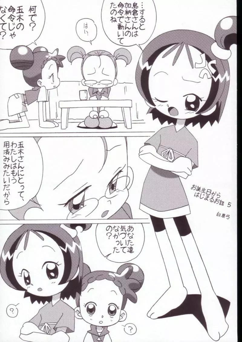 まげじゅんVALUESTAR - page47