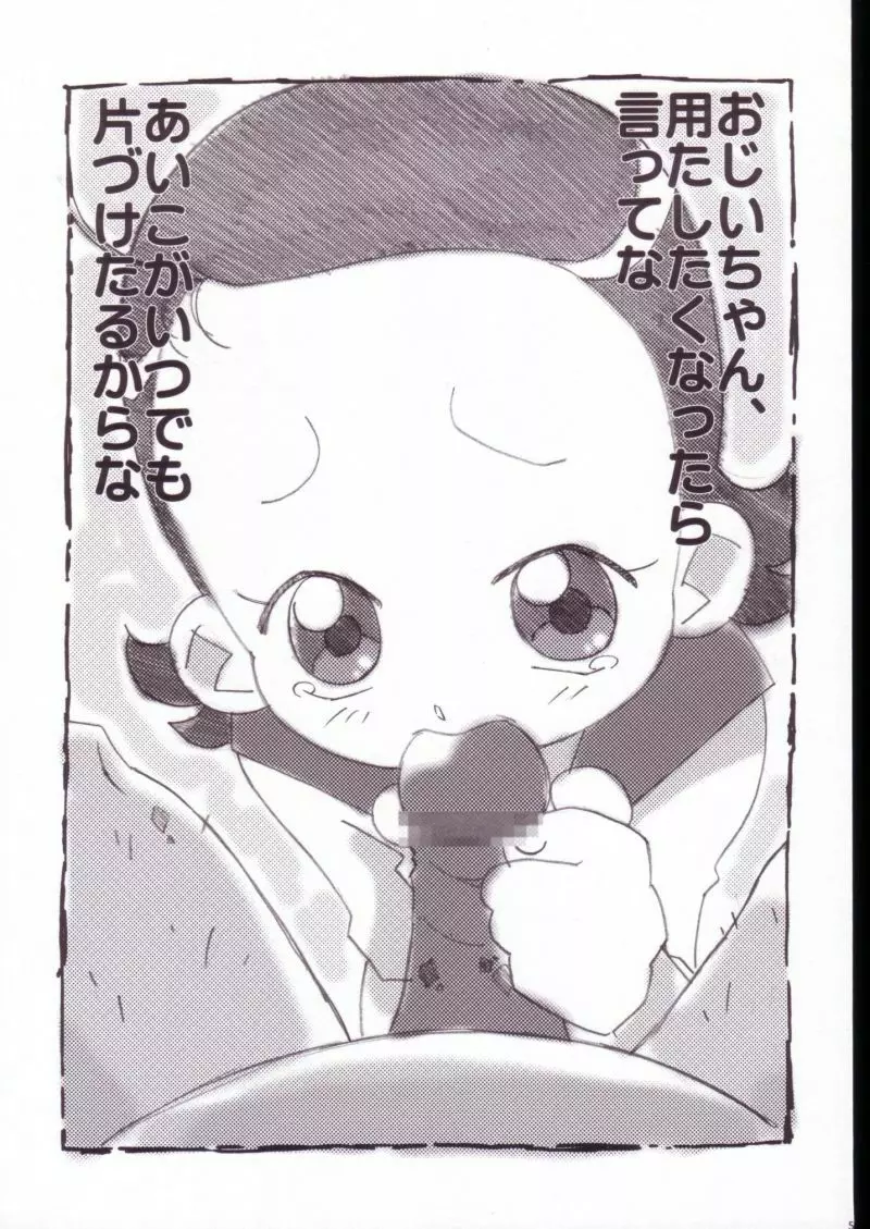 まげじゅんVALUESTAR - page61