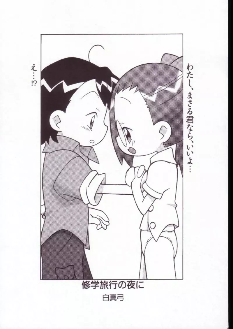 まげじゅんVALUESTAR - page63
