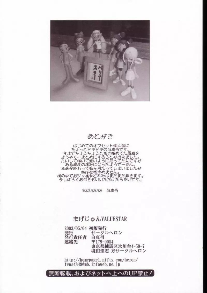 まげじゅんVALUESTAR - page74