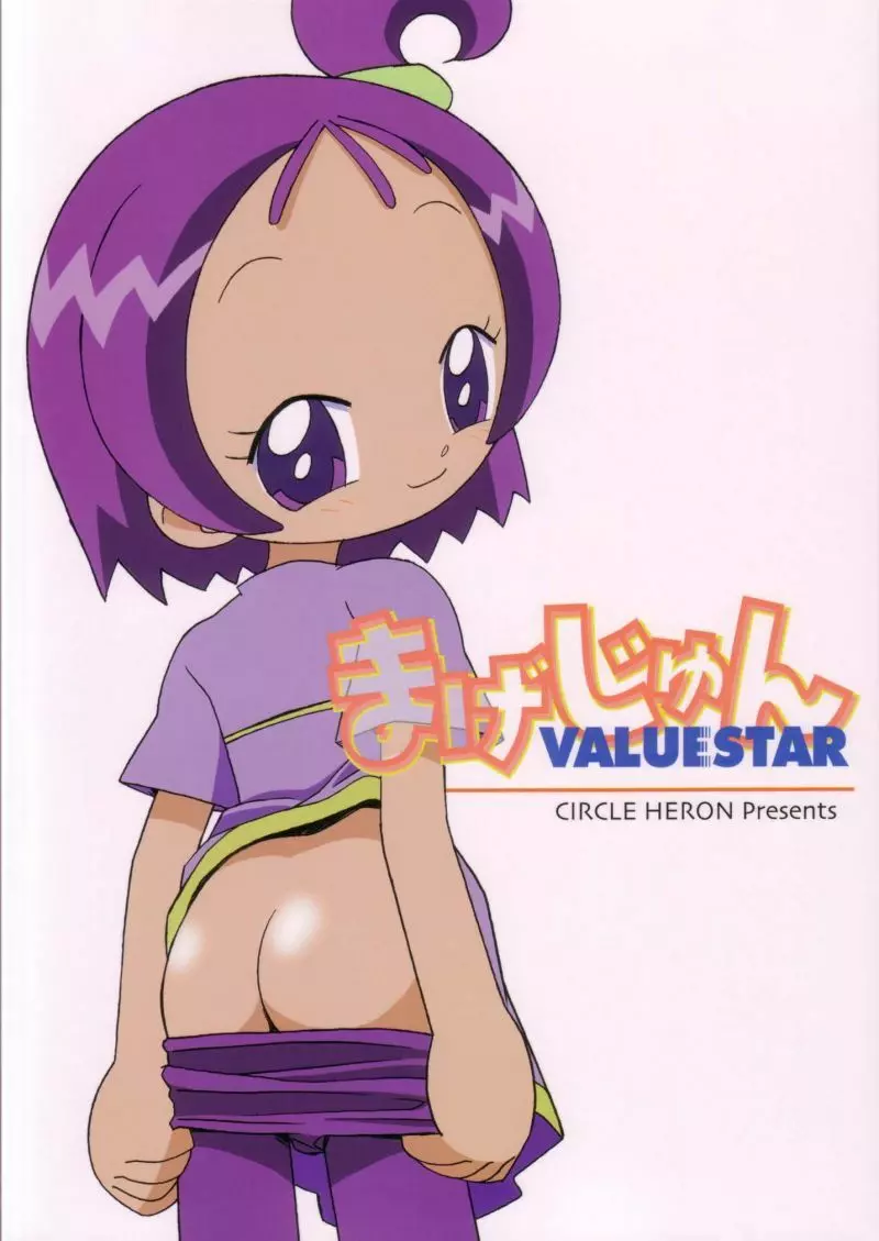 まげじゅんVALUESTAR - page75