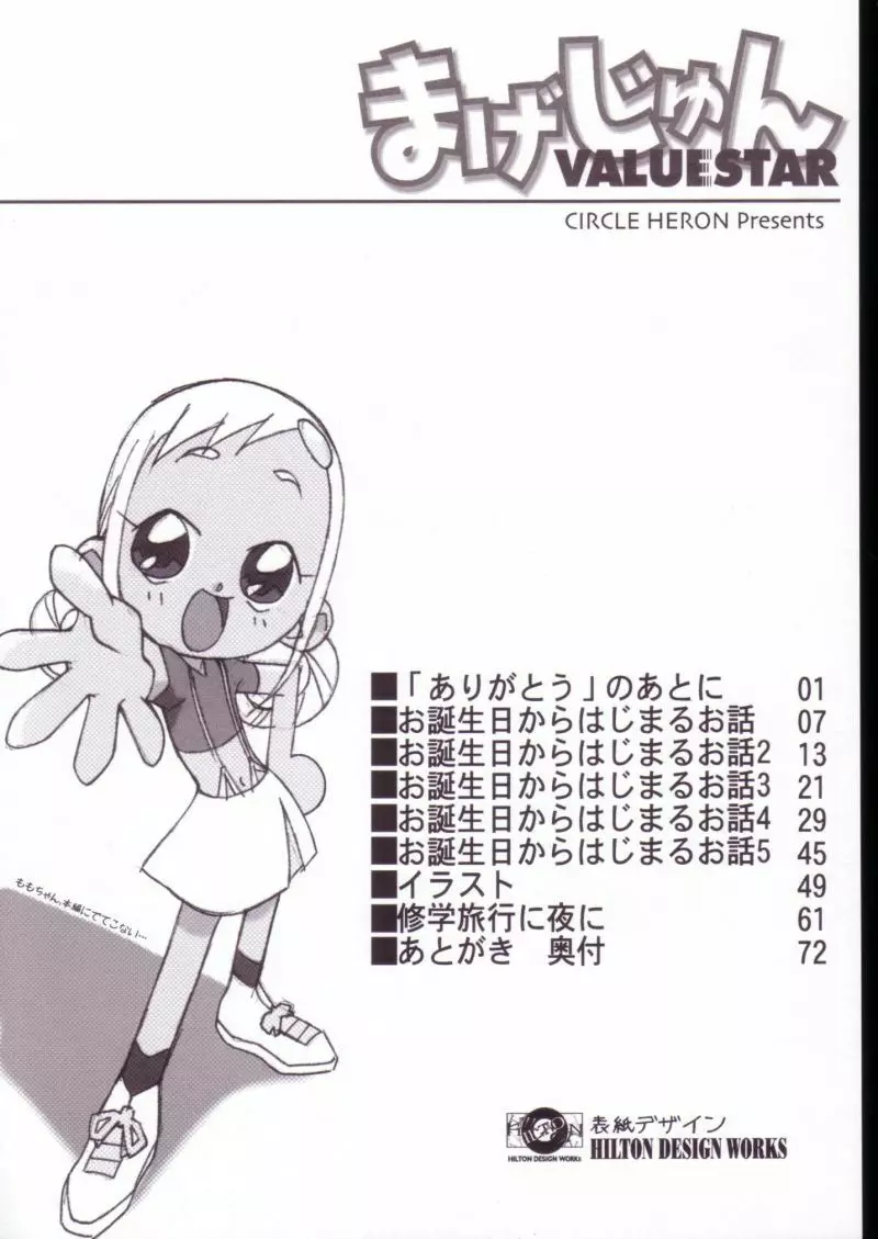 まげじゅんVALUESTAR - page8