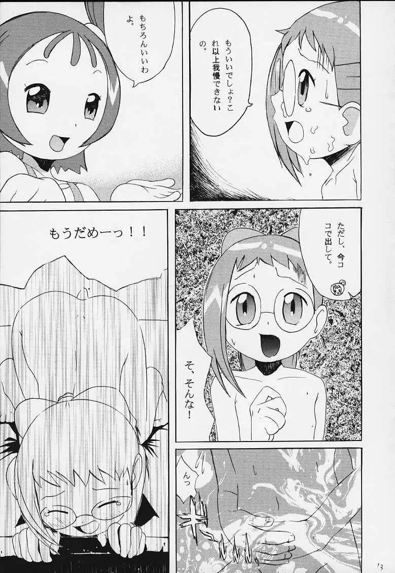 アラルマニアサード - page14