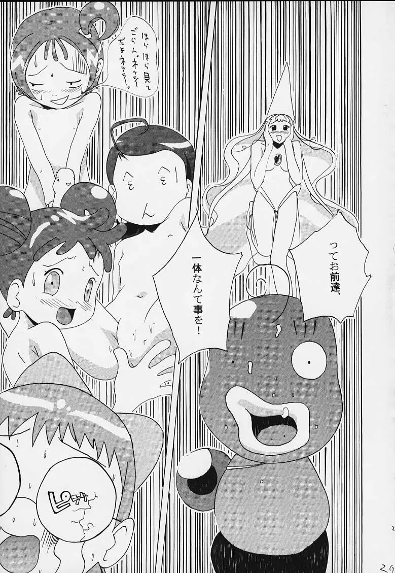 アラルマニアサード - page28