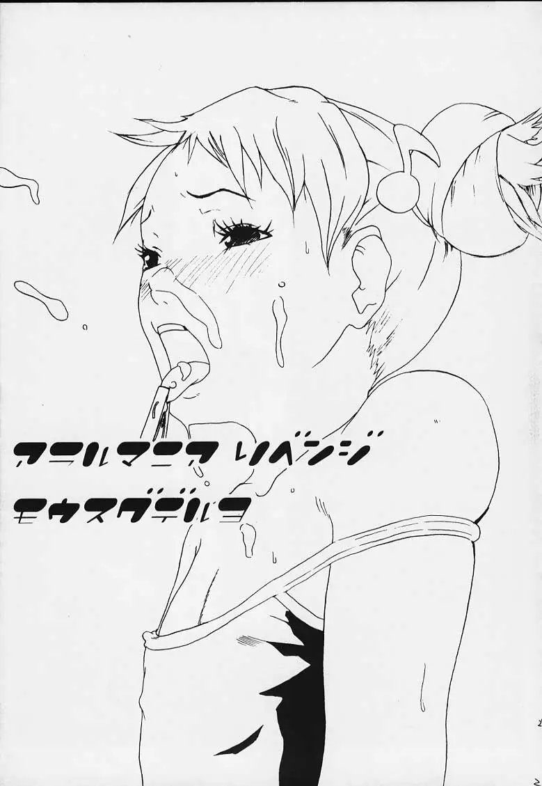 アラルマニアサード - page30