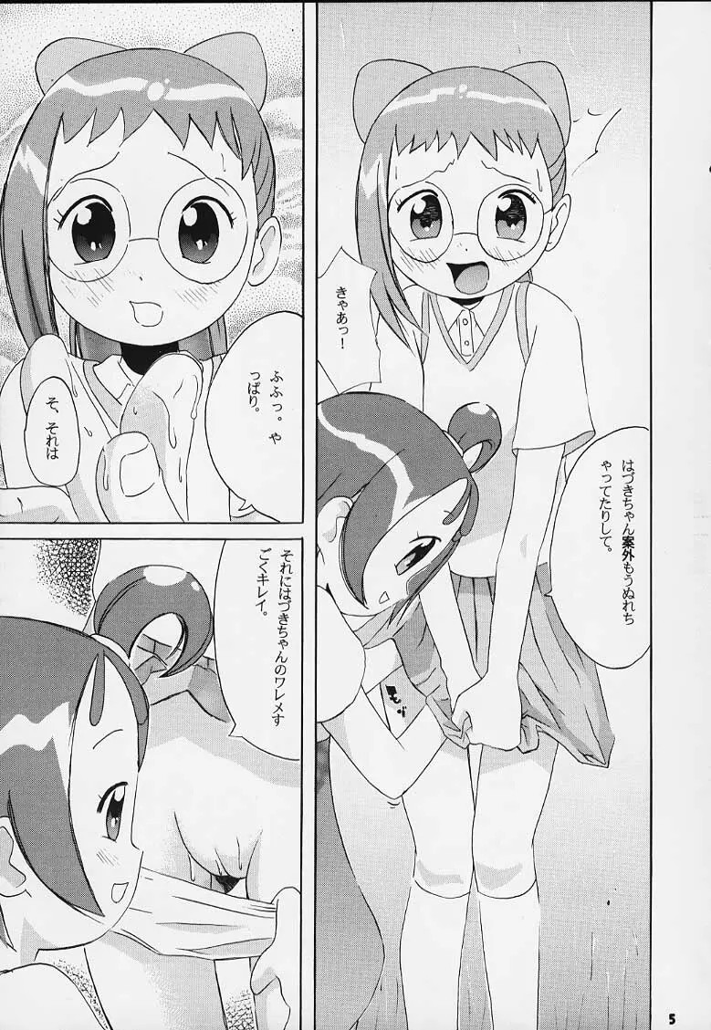 アラルマニアサード - page6