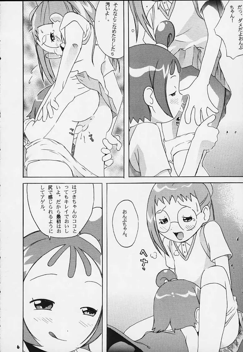 アラルマニアサード - page7