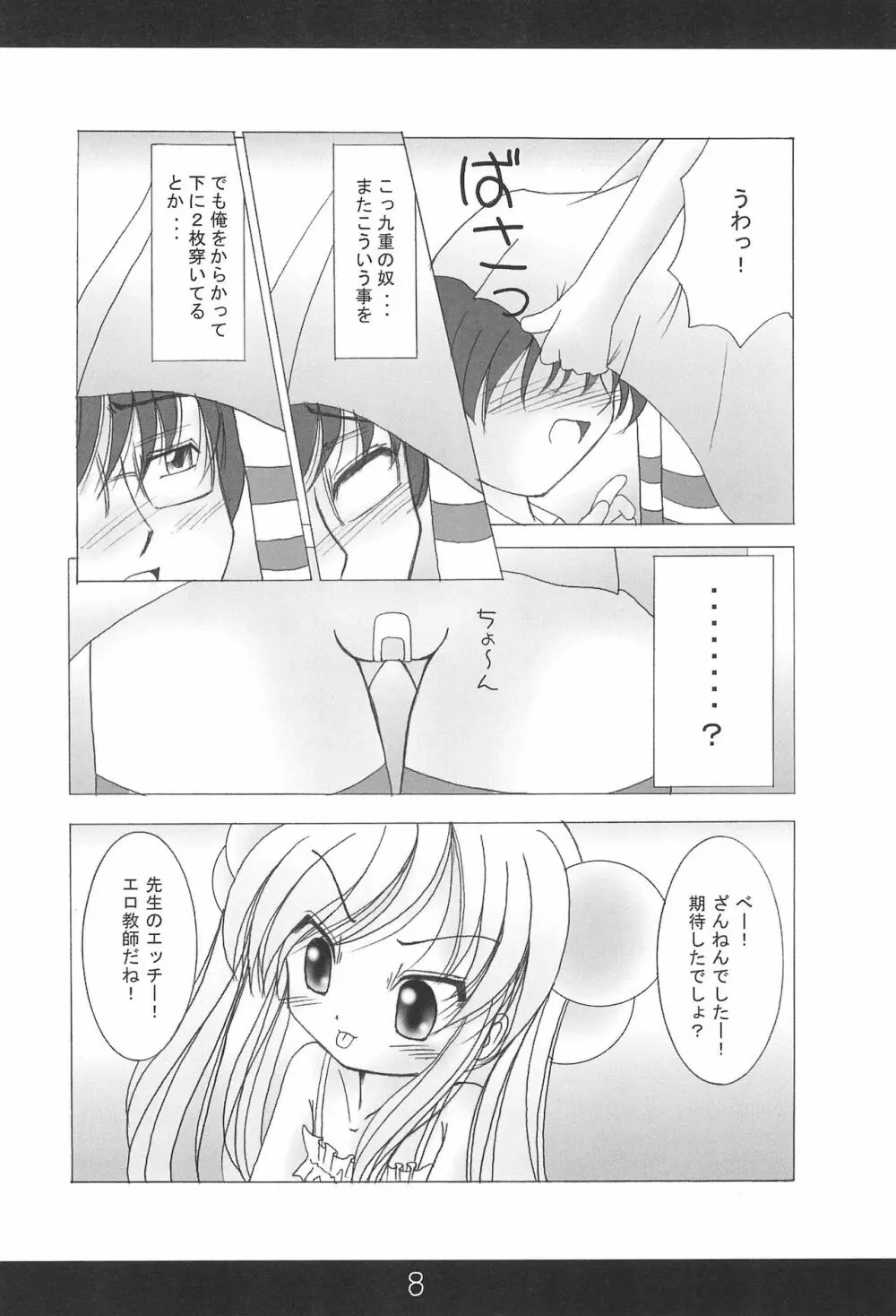 こどものきもち vol. 2 - page10