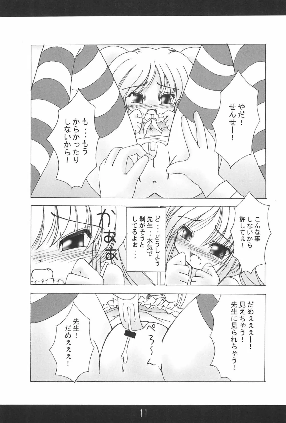 こどものきもち vol. 2 - page13