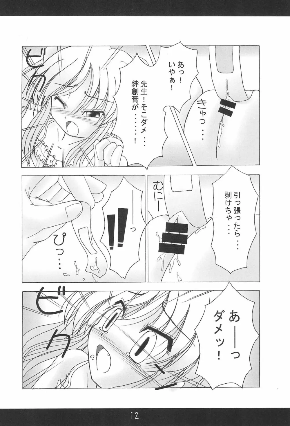 こどものきもち vol. 2 - page14