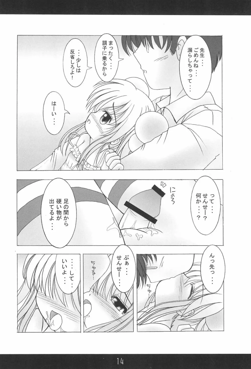 こどものきもち vol. 2 - page16