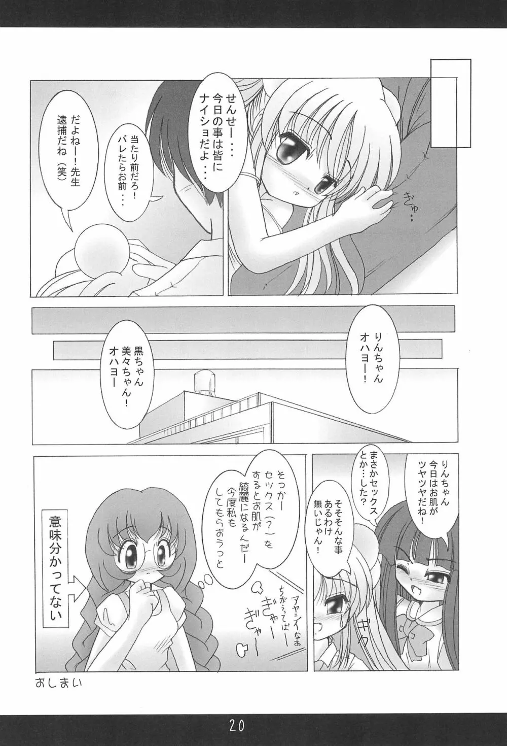 こどものきもち vol. 2 - page22