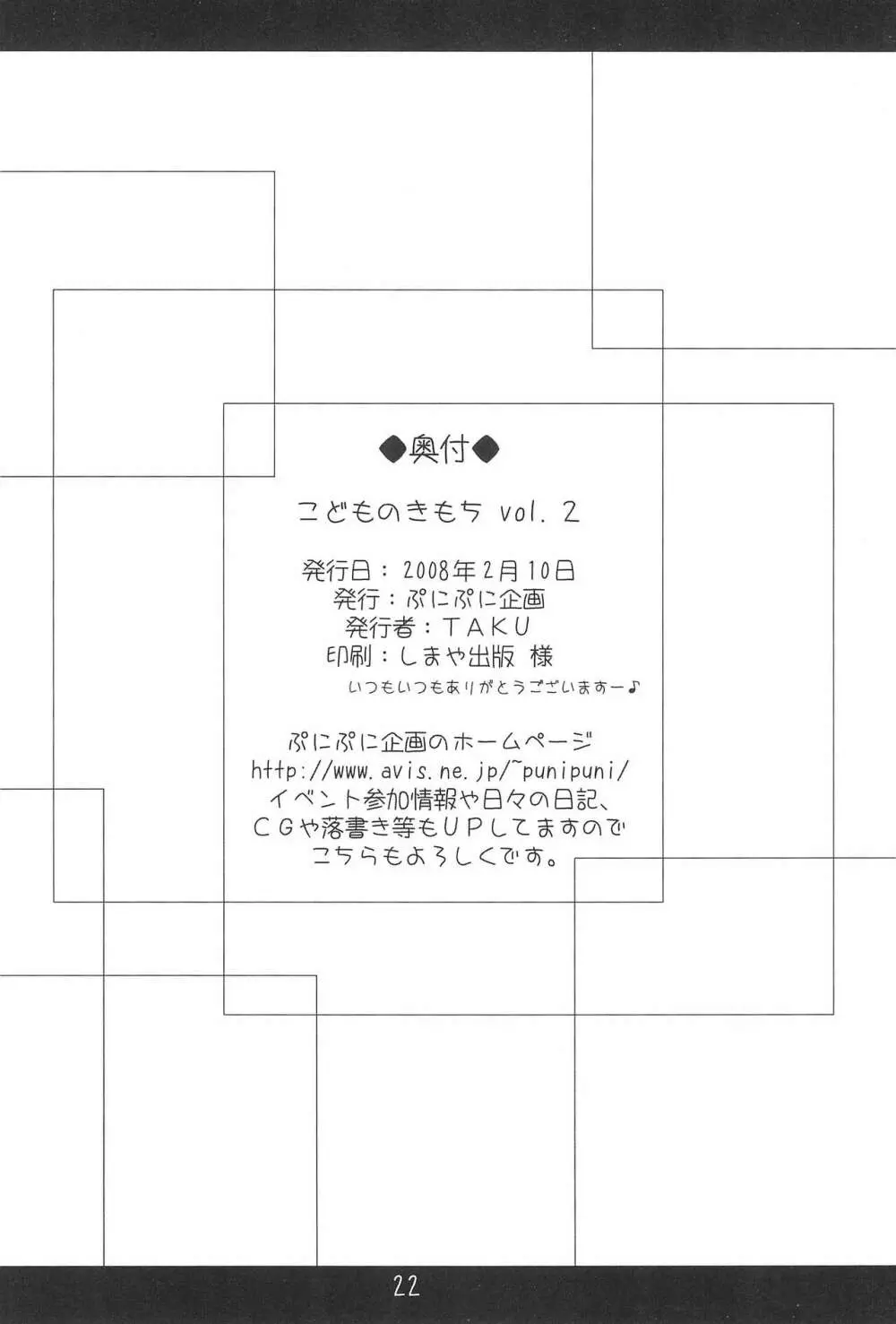 こどものきもち vol. 2 - page24
