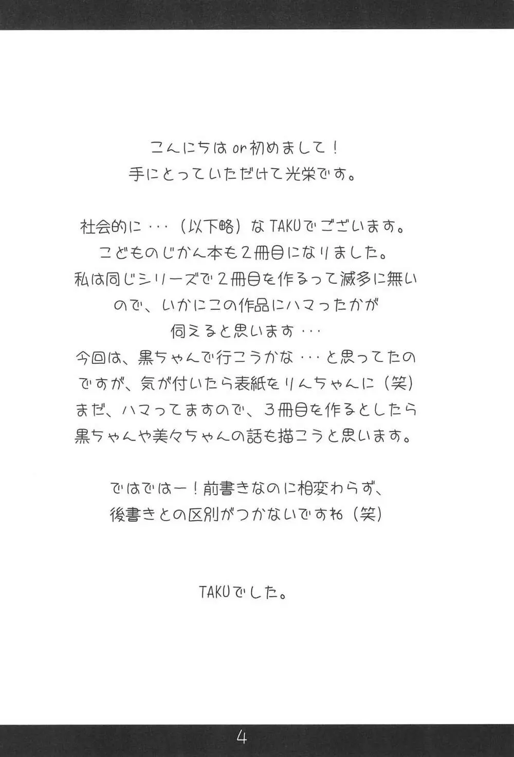 こどものきもち vol. 2 - page6