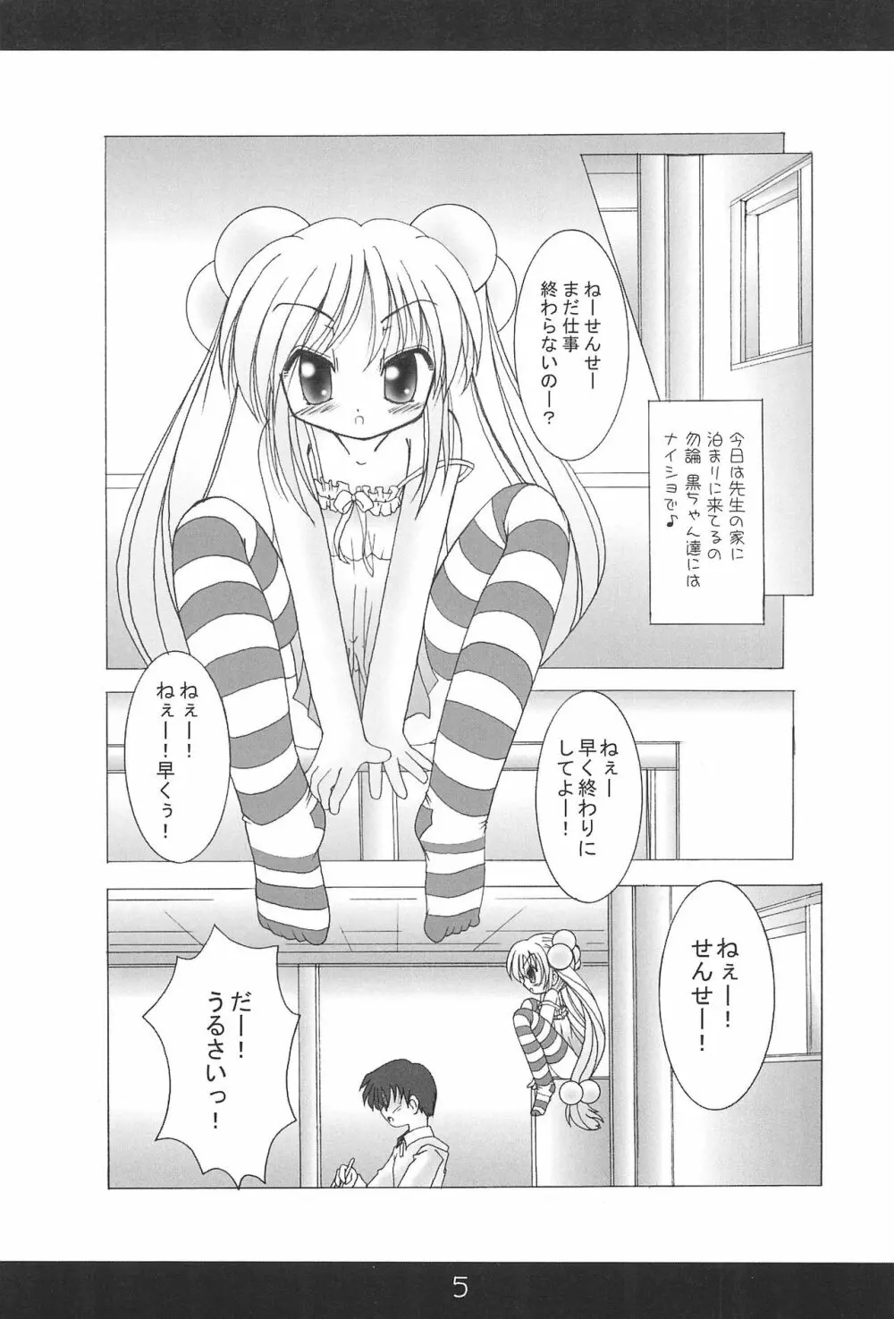 こどものきもち vol. 2 - page7