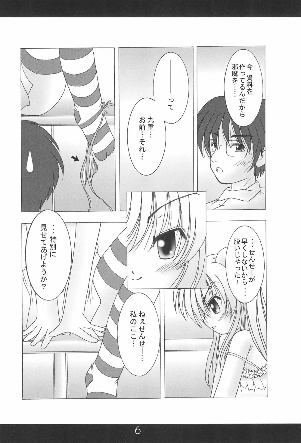 こどものきもち vol. 2 - page8