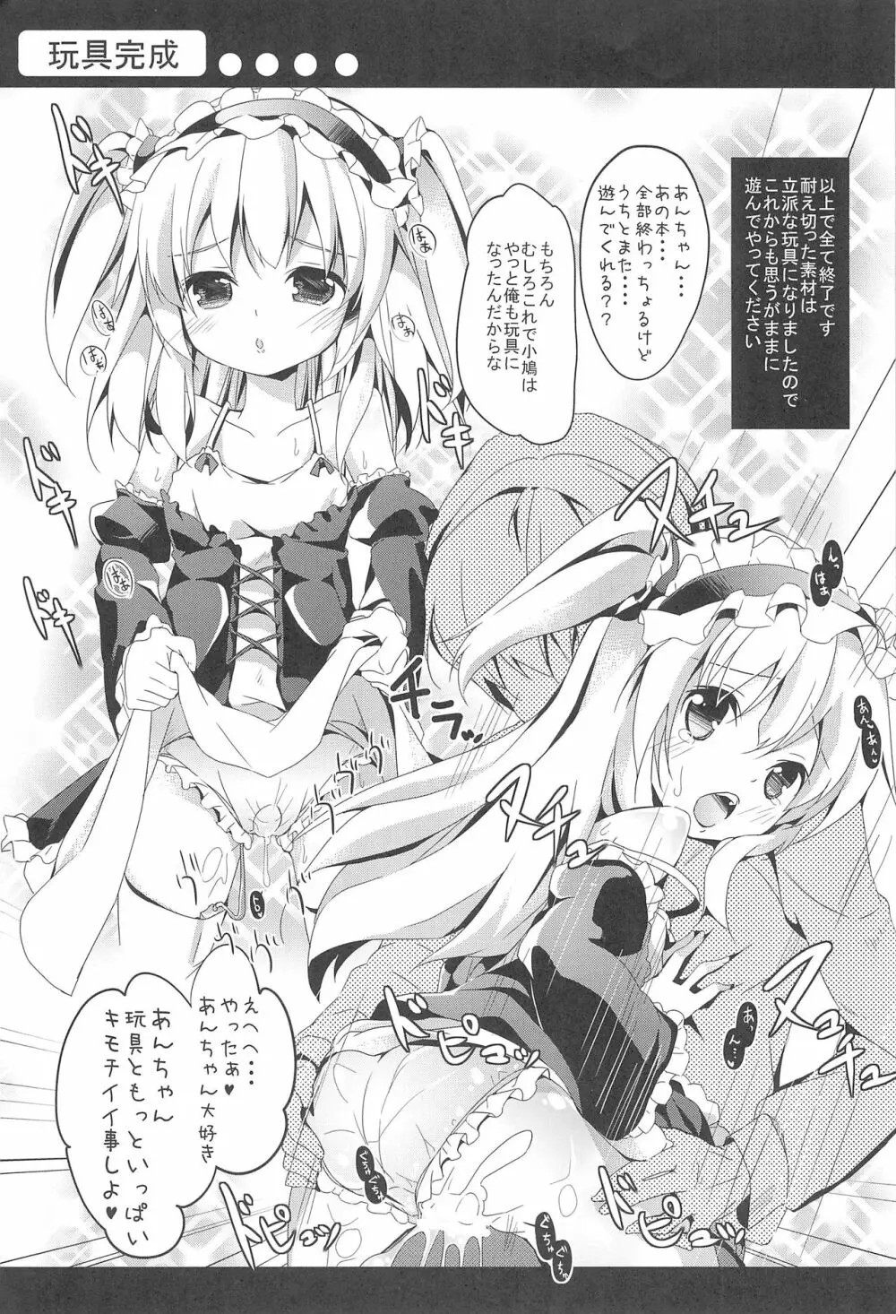 あんちゃんのおもちゃ - page19