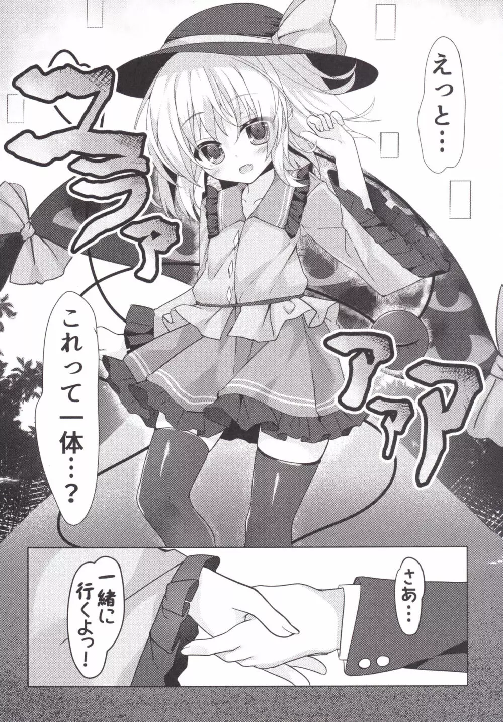 童貞おにーさんの事気に入っちゃったから こいしがハメてあげてもいーよ? - page13