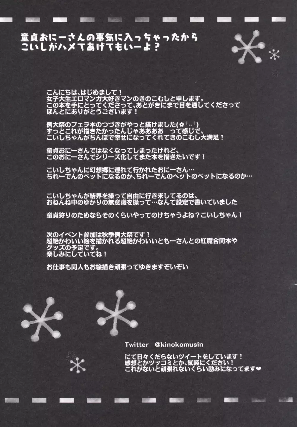 童貞おにーさんの事気に入っちゃったから こいしがハメてあげてもいーよ? - page14