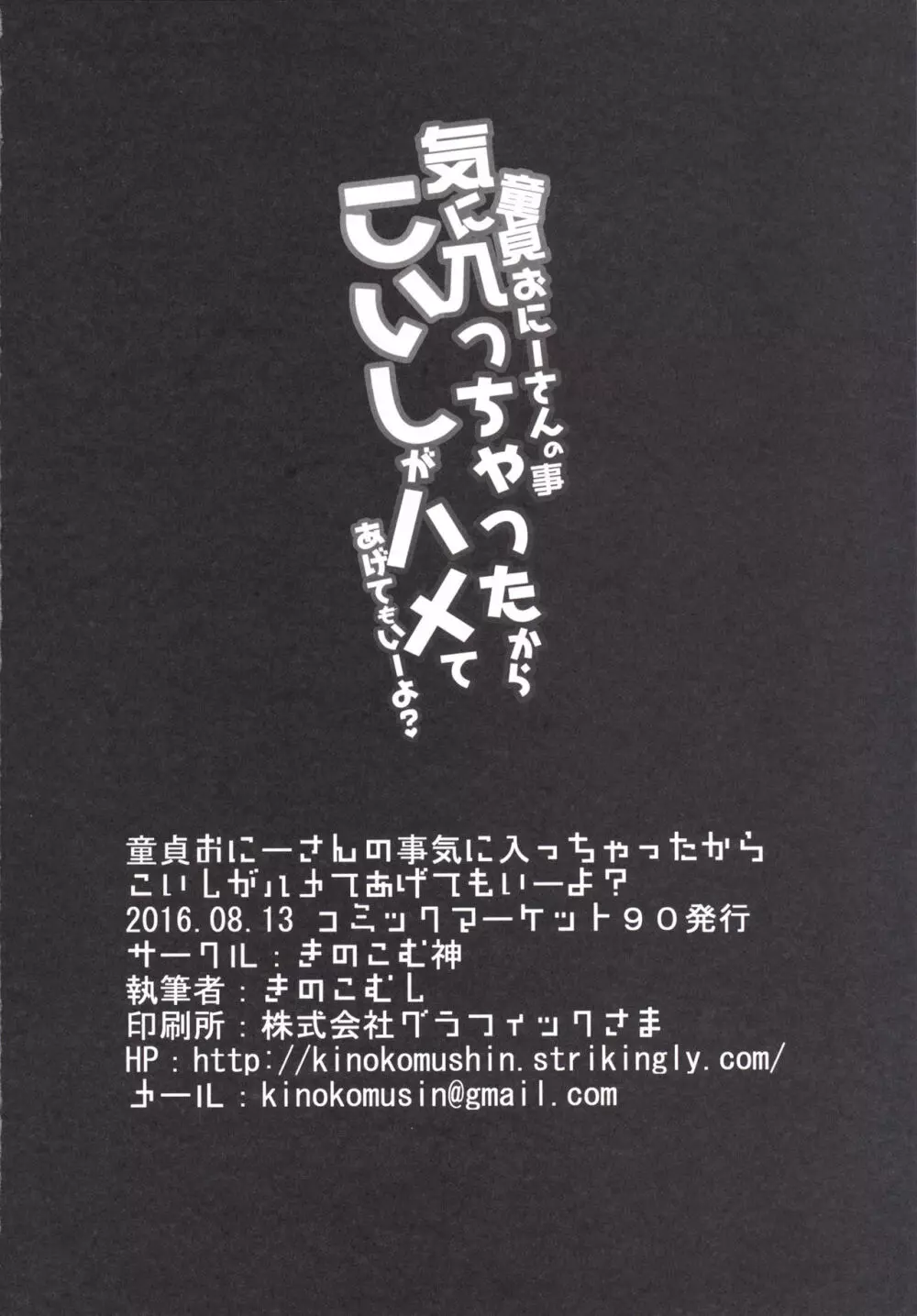 童貞おにーさんの事気に入っちゃったから こいしがハメてあげてもいーよ? - page17