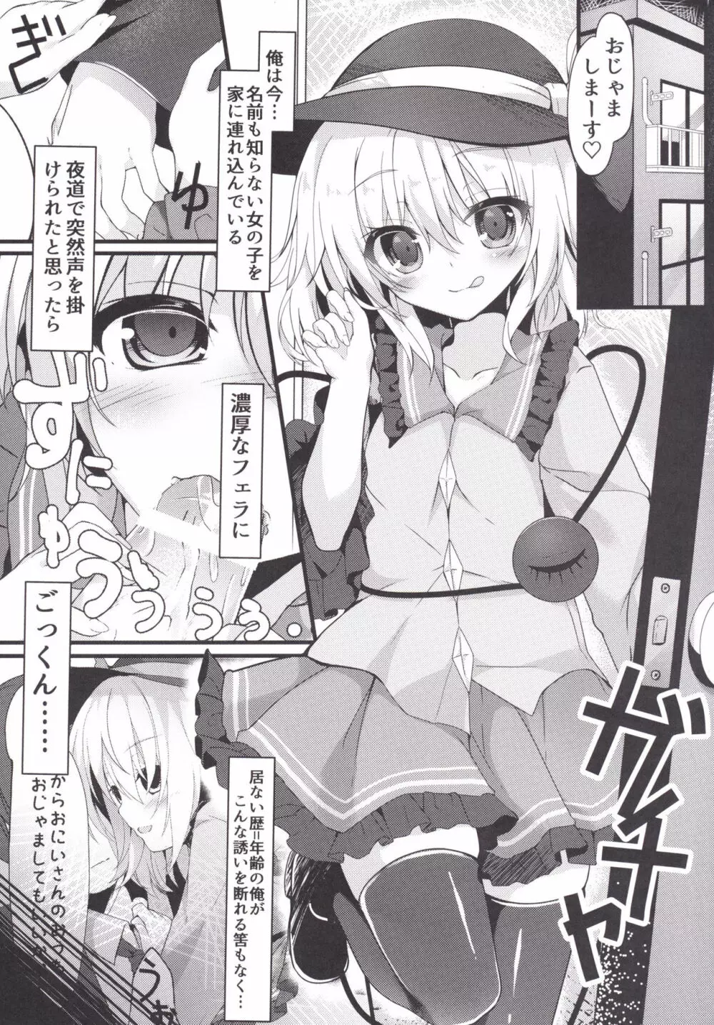 童貞おにーさんの事気に入っちゃったから こいしがハメてあげてもいーよ? - page4