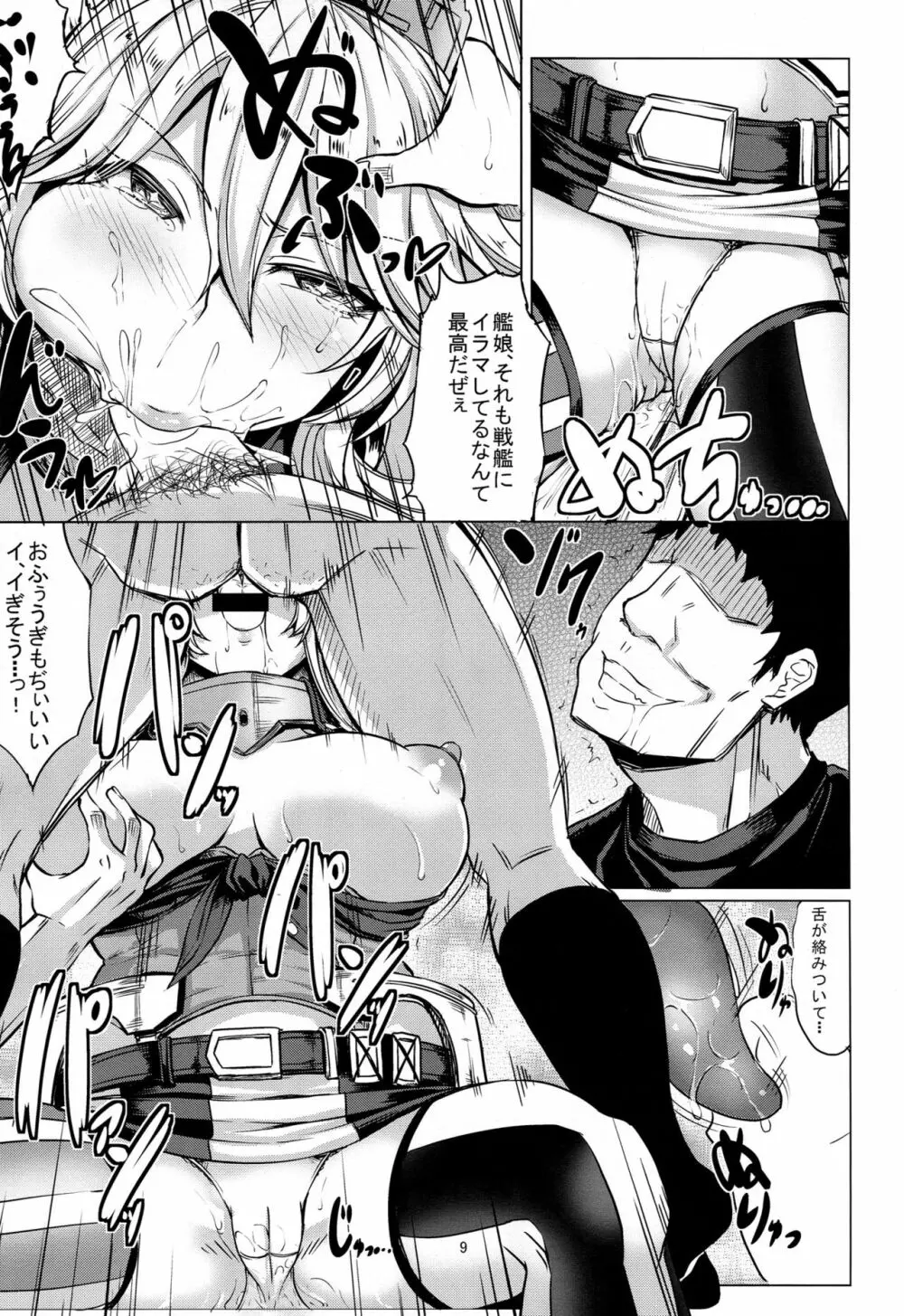 ようこそ 戦艦Iowa - page10