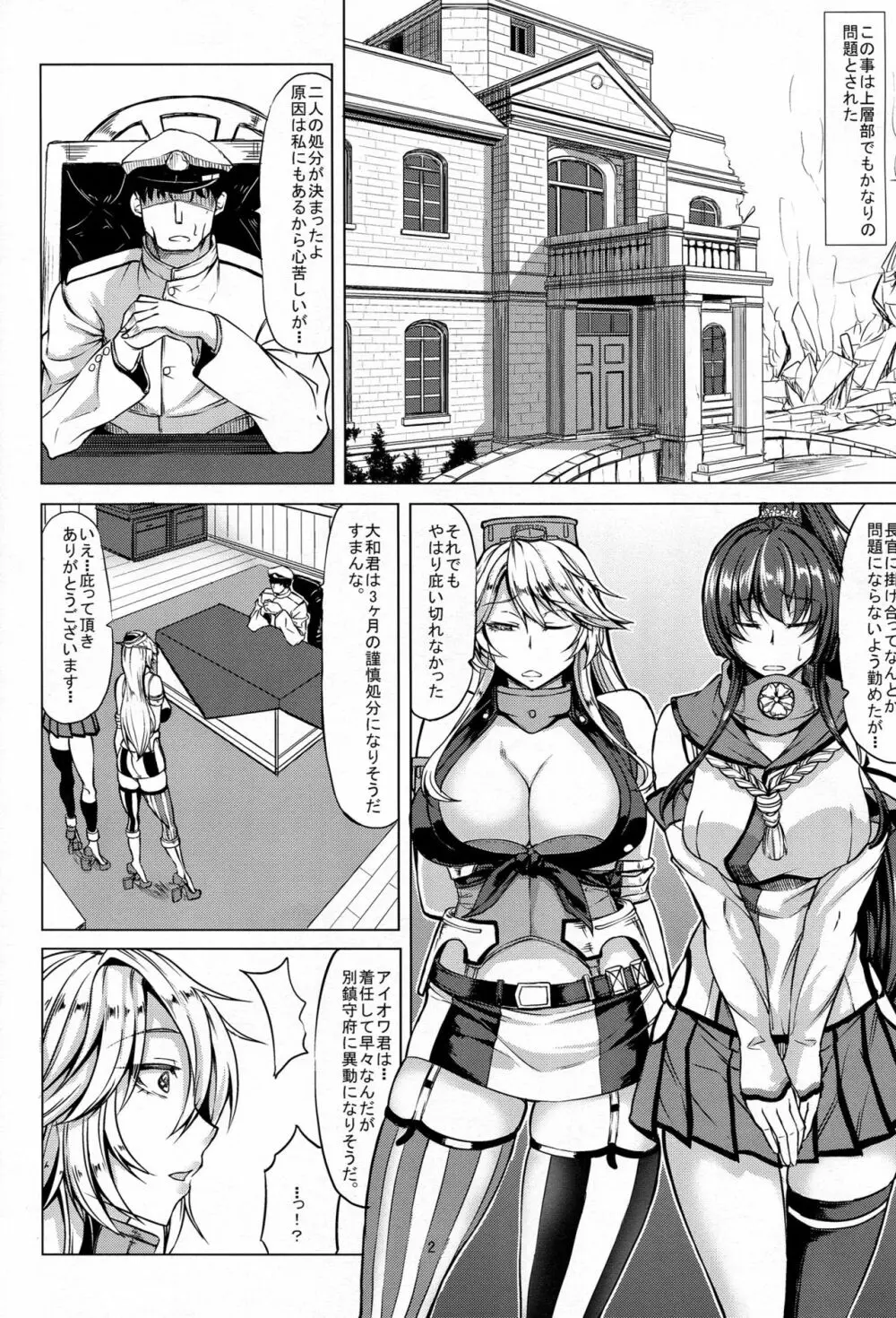 ようこそ 戦艦Iowa - page3