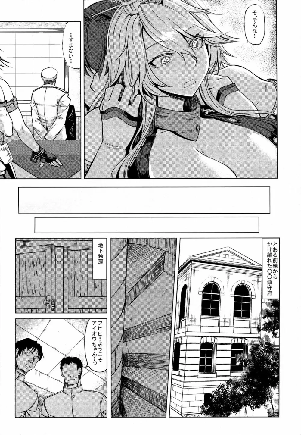ようこそ 戦艦Iowa - page5