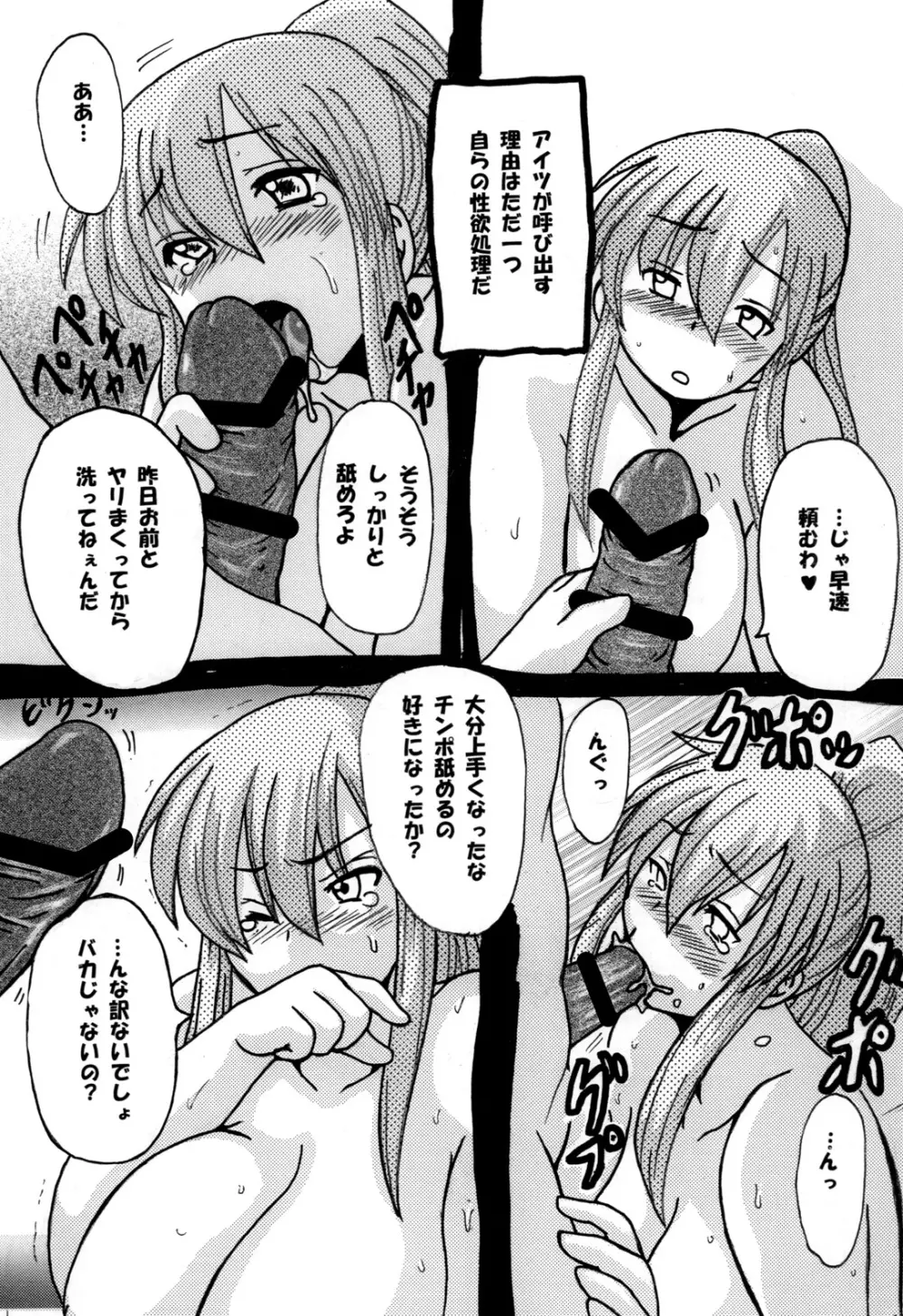 Roundabout 総集編 ～騙され犯され穢されたのに･･･私は彼を愛し、彼専用のオナホ豚になる事を選んだのです。～ - page10