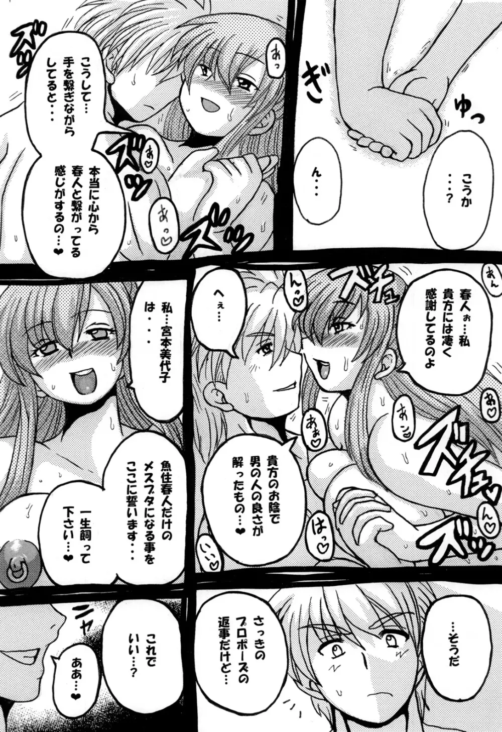 Roundabout 総集編 ～騙され犯され穢されたのに･･･私は彼を愛し、彼専用のオナホ豚になる事を選んだのです。～ - page109