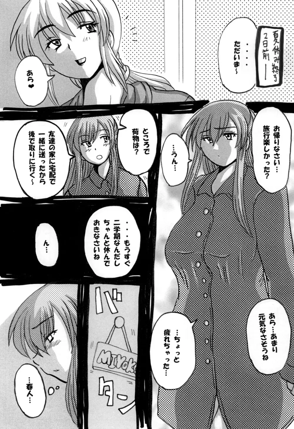 Roundabout 総集編 ～騙され犯され穢されたのに･･･私は彼を愛し、彼専用のオナホ豚になる事を選んだのです。～ - page115