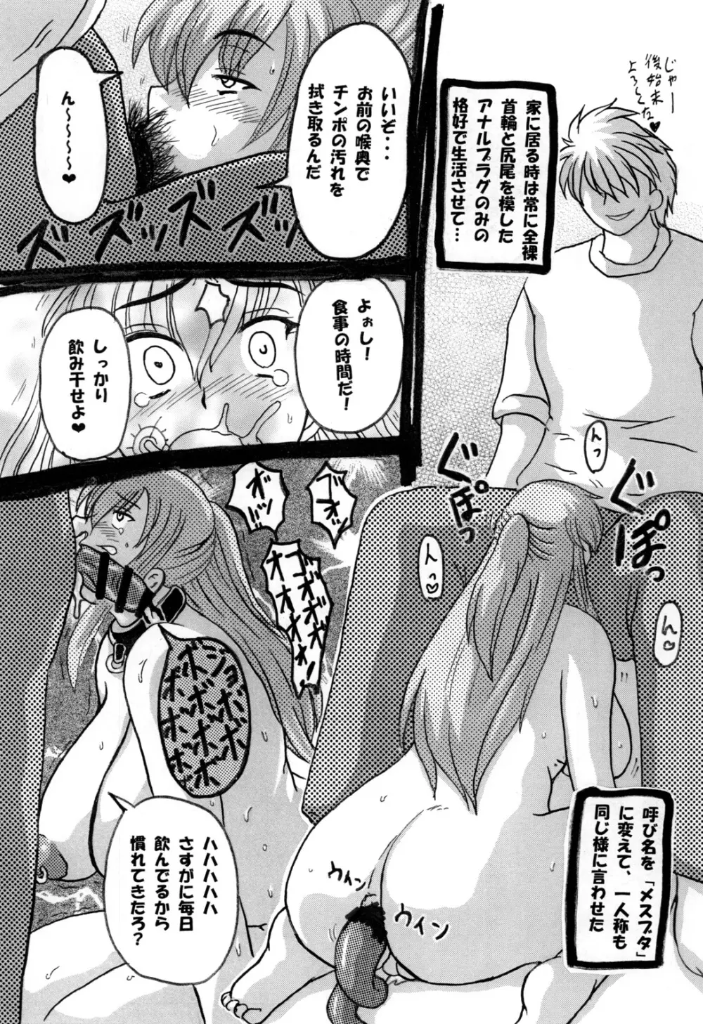 Roundabout 総集編 ～騙され犯され穢されたのに･･･私は彼を愛し、彼専用のオナホ豚になる事を選んだのです。～ - page117