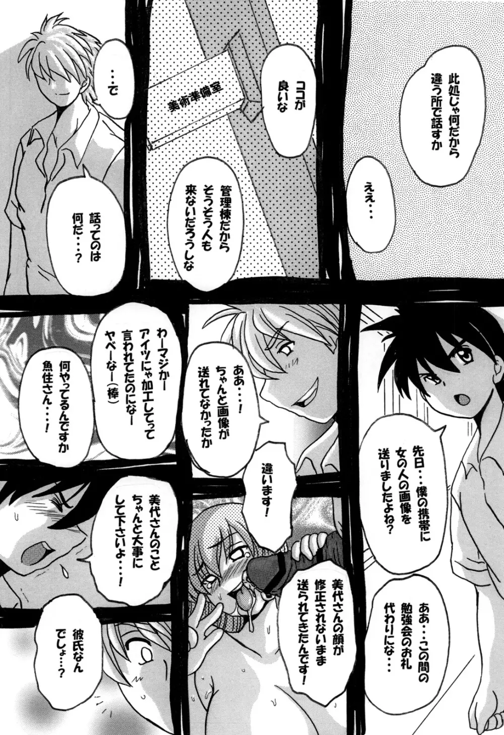 Roundabout 総集編 ～騙され犯され穢されたのに･･･私は彼を愛し、彼専用のオナホ豚になる事を選んだのです。～ - page125
