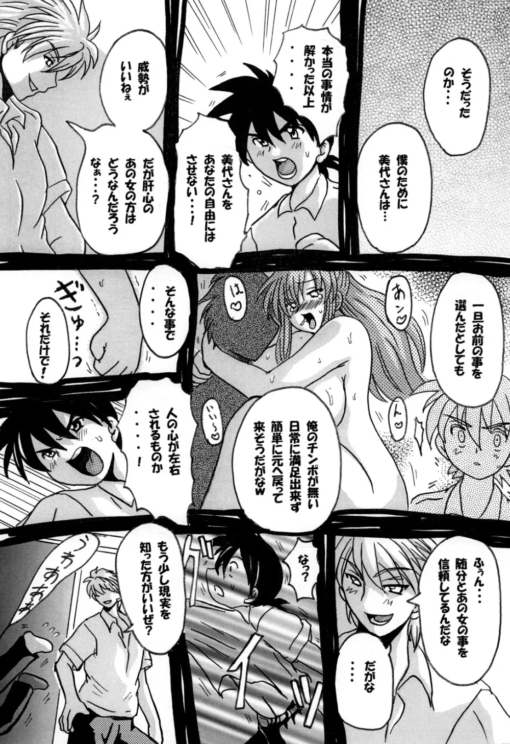 Roundabout 総集編 ～騙され犯され穢されたのに･･･私は彼を愛し、彼専用のオナホ豚になる事を選んだのです。～ - page127