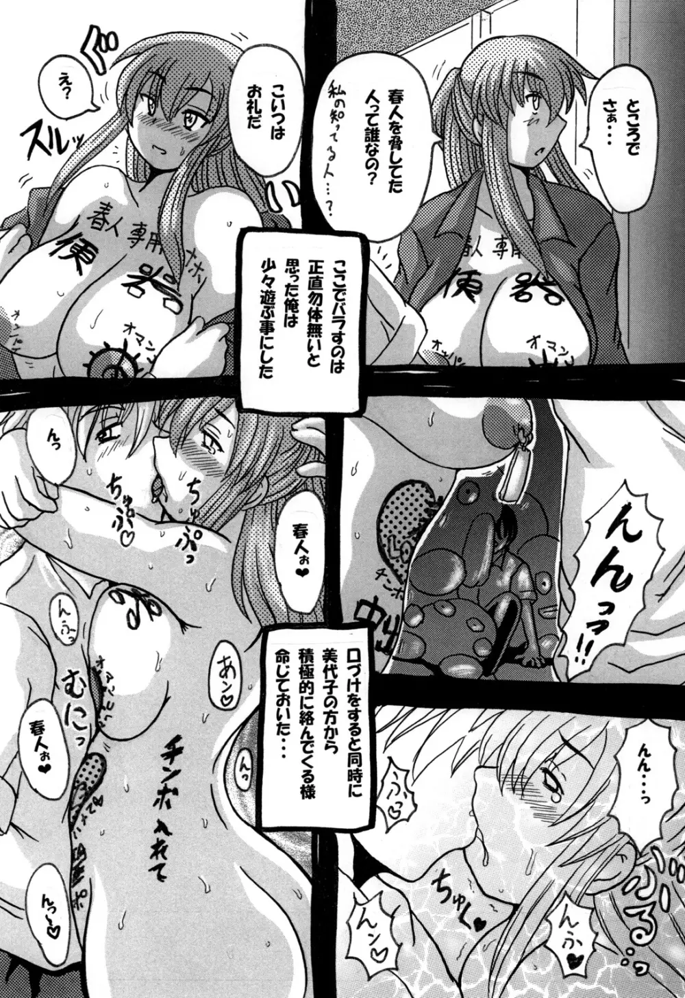 Roundabout 総集編 ～騙され犯され穢されたのに･･･私は彼を愛し、彼専用のオナホ豚になる事を選んだのです。～ - page133