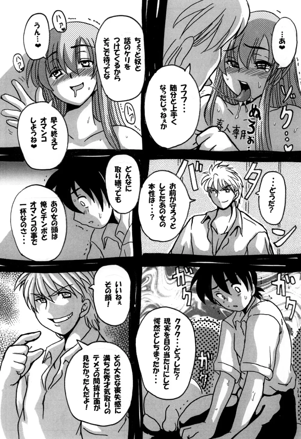 Roundabout 総集編 ～騙され犯され穢されたのに･･･私は彼を愛し、彼専用のオナホ豚になる事を選んだのです。～ - page134