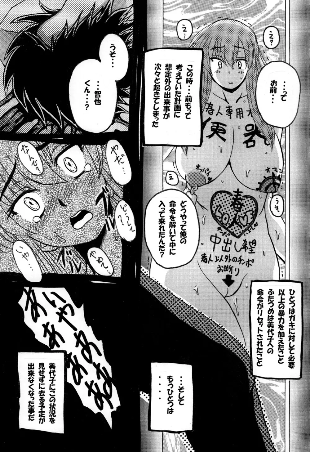 Roundabout 総集編 ～騙され犯され穢されたのに･･･私は彼を愛し、彼専用のオナホ豚になる事を選んだのです。～ - page139