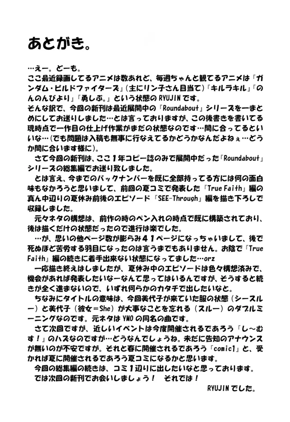 Roundabout 総集編 ～騙され犯され穢されたのに･･･私は彼を愛し、彼専用のオナホ豚になる事を選んだのです。～ - page140