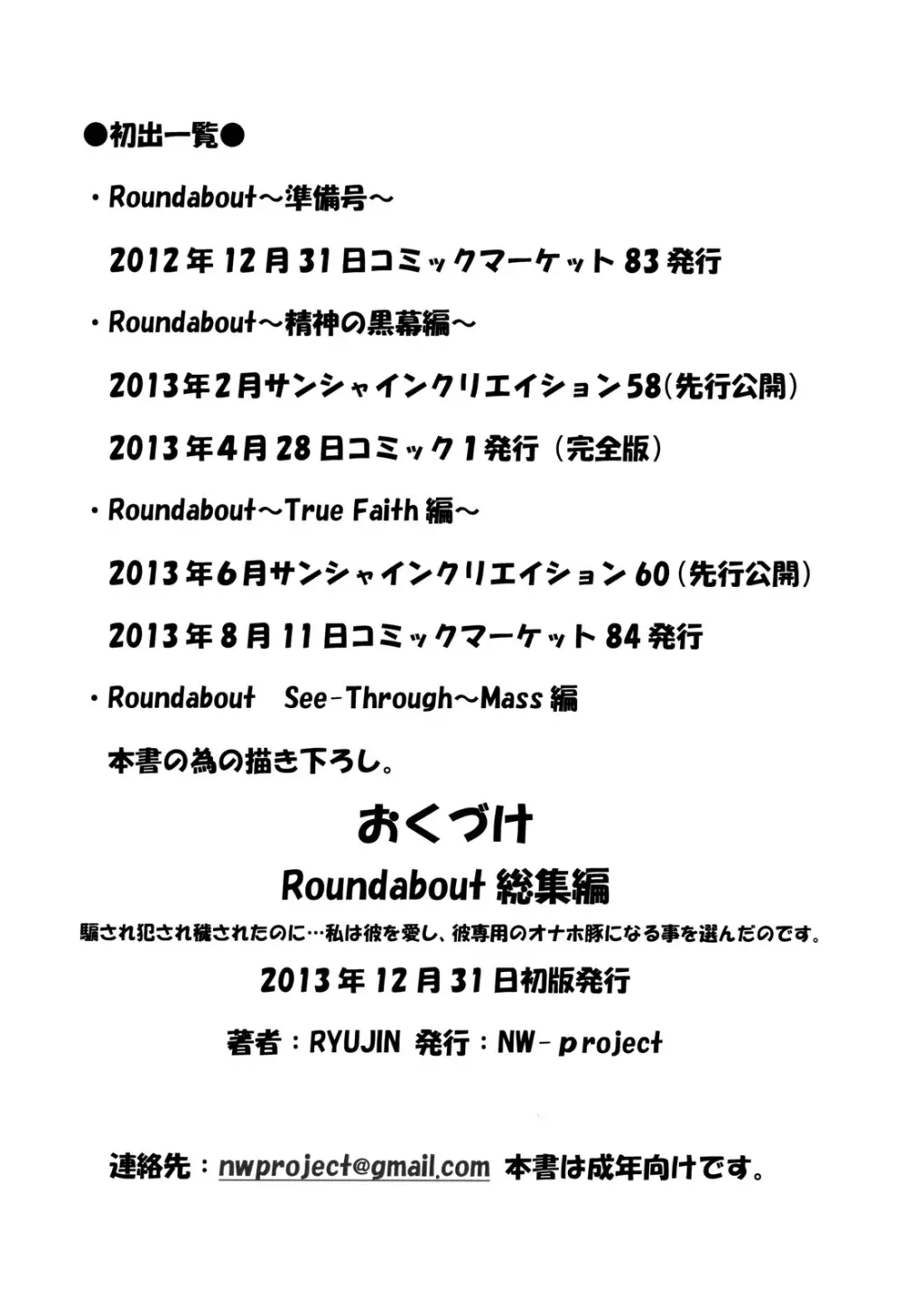 Roundabout 総集編 ～騙され犯され穢されたのに･･･私は彼を愛し、彼専用のオナホ豚になる事を選んだのです。～ - page141