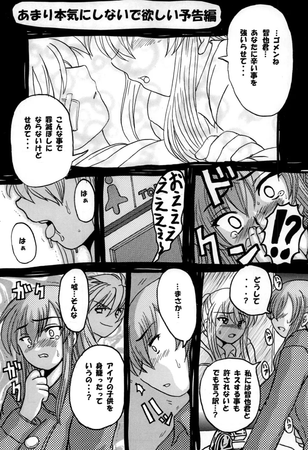 Roundabout 総集編 ～騙され犯され穢されたのに･･･私は彼を愛し、彼専用のオナホ豚になる事を選んだのです。～ - page146
