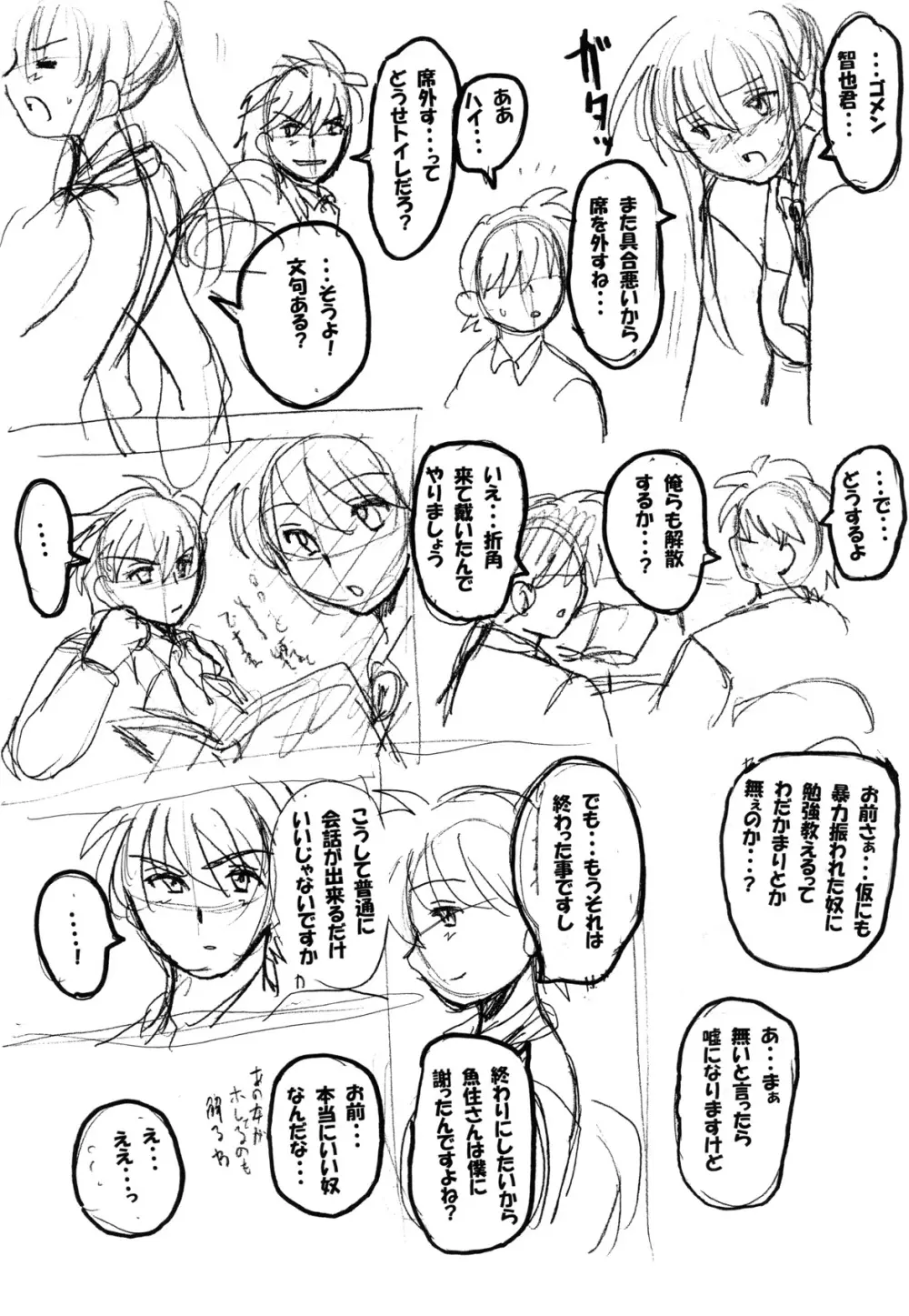 Roundabout 総集編 ～騙され犯され穢されたのに･･･私は彼を愛し、彼専用のオナホ豚になる事を選んだのです。～ - page150