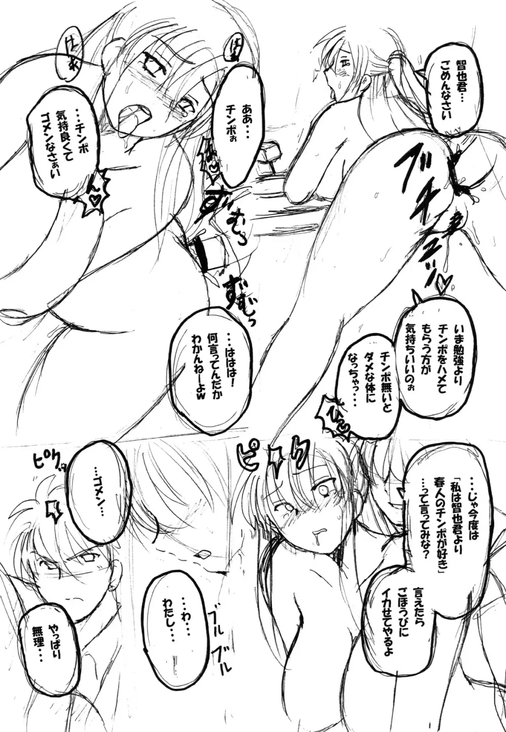 Roundabout 総集編 ～騙され犯され穢されたのに･･･私は彼を愛し、彼専用のオナホ豚になる事を選んだのです。～ - page156