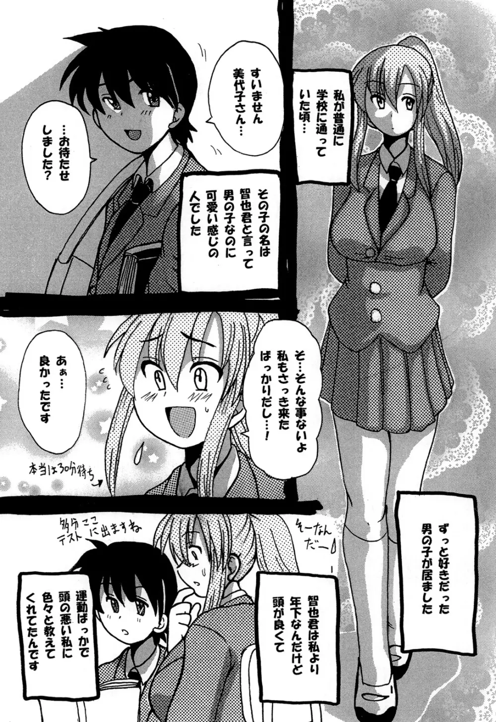 Roundabout 総集編 ～騙され犯され穢されたのに･･･私は彼を愛し、彼専用のオナホ豚になる事を選んだのです。～ - page2