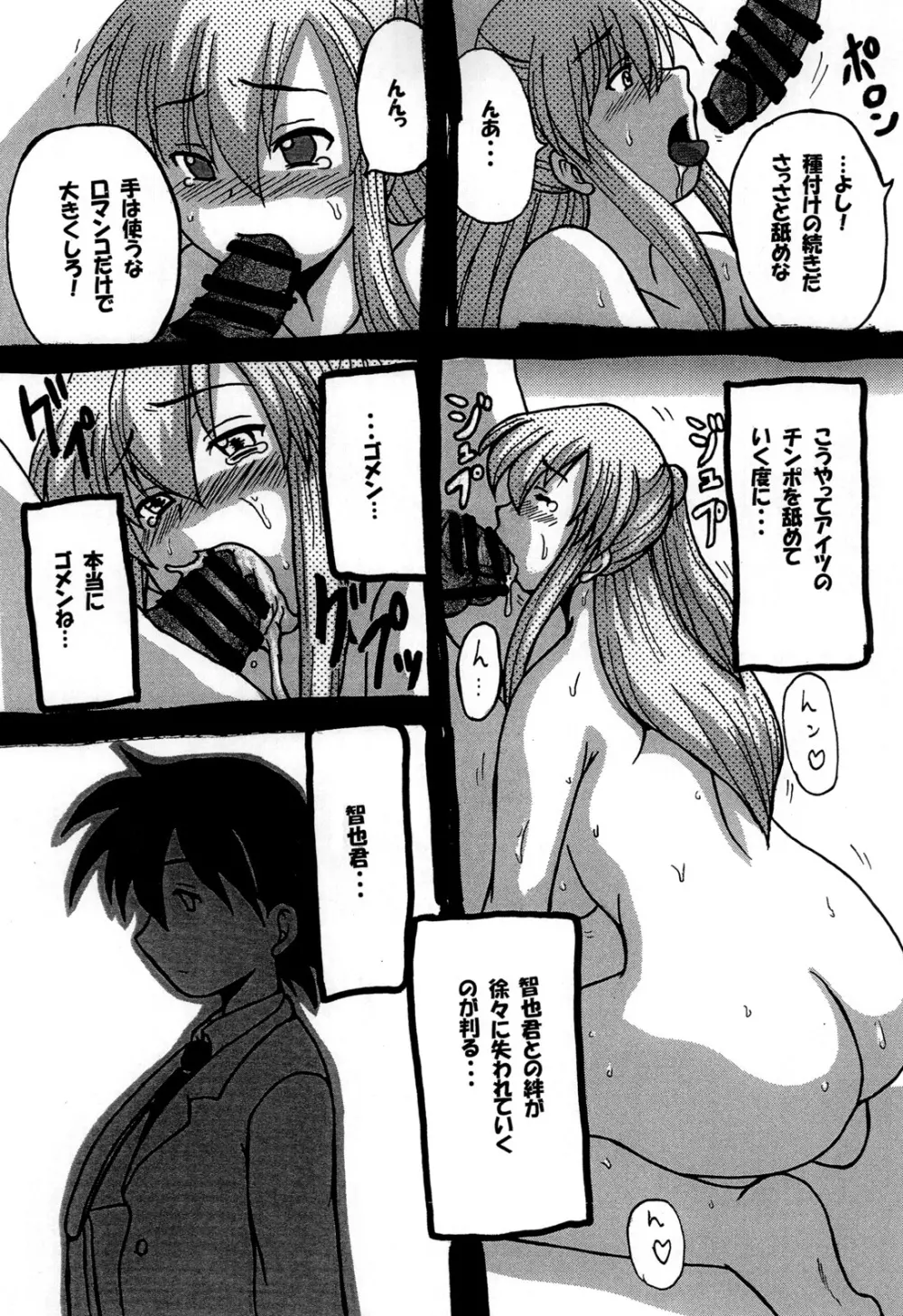 Roundabout 総集編 ～騙され犯され穢されたのに･･･私は彼を愛し、彼専用のオナホ豚になる事を選んだのです。～ - page22